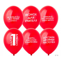 Шар с рисунком 14" 1 Сентября прикольные